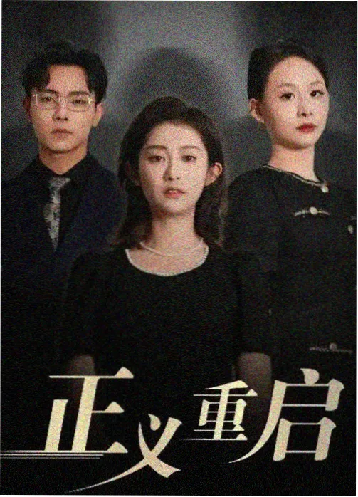 铁血丹心 老牛影院电视剧大全